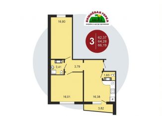 Продажа трехкомнатной квартиры, 66.4 м2, Челябинская область