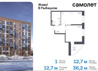 Продам 1-комнатную квартиру, 36.2 м2, Санкт-Петербург, метро Обухово, жилой комплекс Живи в Рыбацком, 4