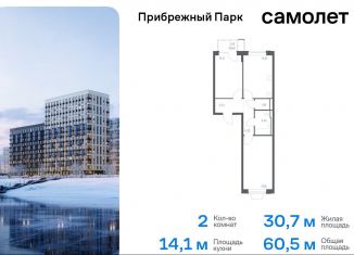 2-ком. квартира на продажу, 60.5 м2, село Ям, улица Мезенцева, 18, ЖК Прибрежный Парк