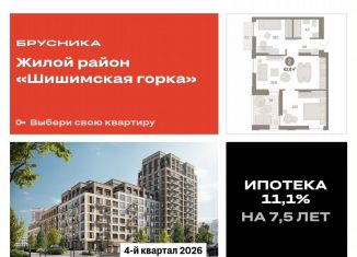 Продажа 2-комнатной квартиры, 62.6 м2, Екатеринбург, улица Гастелло, 19А