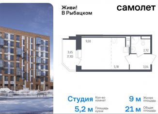 Квартира на продажу студия, 21 м2, Санкт-Петербург, жилой комплекс Живи в Рыбацком, 5, муниципальный округ Рыбацкое