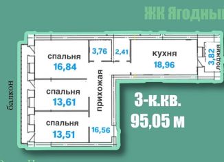 Продам 3-ком. квартиру, 95.1 м2, Вологодская область, Ягодная улица, 5к3