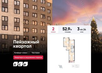 Продам 2-ком. квартиру, 52.9 м2, Санкт-Петербург, метро Академическая