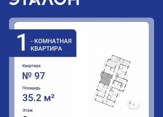 Продажа 1-комнатной квартиры, 35.2 м2, Санкт-Петербург