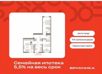 Продажа 3-ком. квартиры, 88 м2, Тюмень, Центральный округ