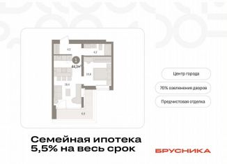 Продаю однокомнатную квартиру, 44.3 м2, Тюмень, Ленинский округ