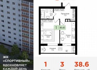 1-ком. квартира на продажу, 38.6 м2, Смоленская область