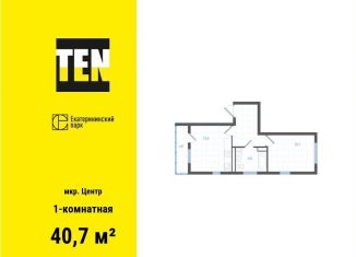 Продаю однокомнатную квартиру, 40.7 м2, Екатеринбург, улица Свердлова, 32, метро Уральская