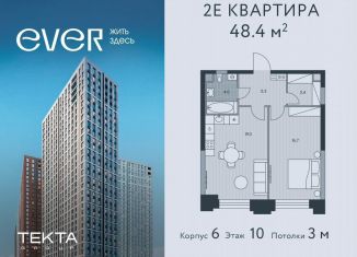 Продам 2-ком. квартиру, 48.4 м2, Москва, ЖК Эвер