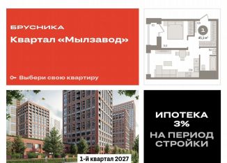 1-комнатная квартира на продажу, 45.1 м2, Новосибирск, метро Маршала Покрышкина