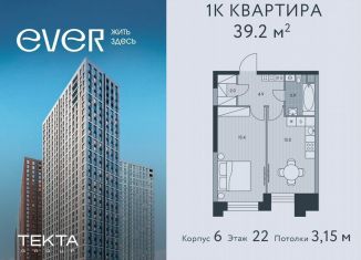 1-комнатная квартира на продажу, 39.2 м2, Москва, ЖК Эвер