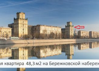 Продаю двухкомнатную квартиру, 48.3 м2, Москва, Бережковская набережная, 12, метро Киевская