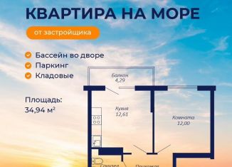 Продажа 1-ком. квартиры, 34.9 м2, Судак, улица Айвазовского, 4/1