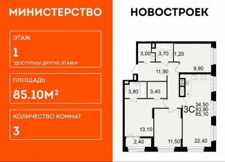 Продается 3-комнатная квартира, 85.1 м2, Рязань