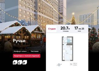 Продам квартиру студию, 20.7 м2, Санкт-Петербург