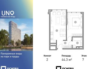 Продам 2-ком. квартиру, 44.3 м2, Москва, станция Коптево, Михалковская улица, 50