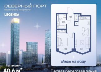 Продажа 1-комнатной квартиры, 40.6 м2, Москва, САО, Ленинградское шоссе, 7