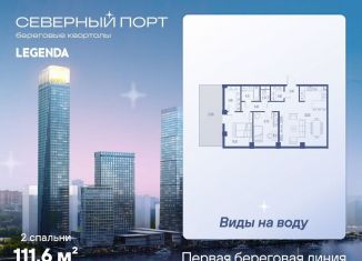 Продается 2-комнатная квартира, 111.6 м2, Москва, САО