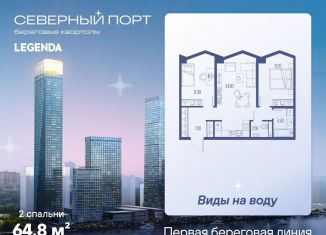 Продам 2-комнатную квартиру, 64.8 м2, Москва, САО