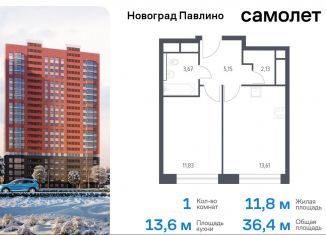 Продам 1-комнатную квартиру, 36.4 м2, Балашиха, жилой квартал Новоград Павлино, к8