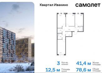 Продается 3-ком. квартира, 78.6 м2, Химки