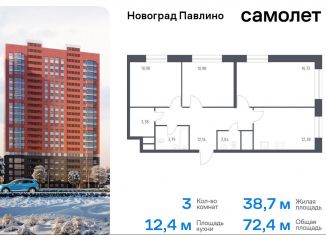 Продается 3-ком. квартира, 72.4 м2, Балашиха, жилой квартал Новоград Павлино, к8