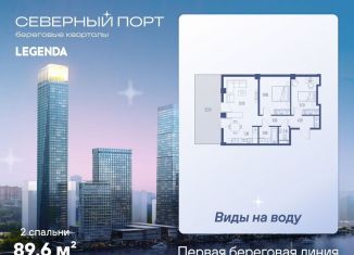 Продаю 2-ком. квартиру, 89.6 м2, Москва, САО