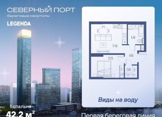 Продажа 1-комнатной квартиры, 42.2 м2, Москва, район Левобережный