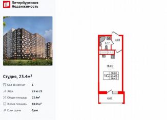 Продается квартира студия, 23.4 м2, Санкт-Петербург, метро Проспект Большевиков, Ультрамариновая улица, 5