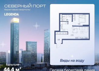 Продажа 1-ком. квартиры, 44.4 м2, Москва, район Левобережный