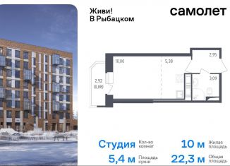 Продажа квартиры студии, 22.3 м2, Санкт-Петербург, жилой комплекс Живи в Рыбацком, 4, муниципальный округ Рыбацкое