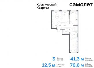 Продажа 3-комнатной квартиры, 78.6 м2, Королёв