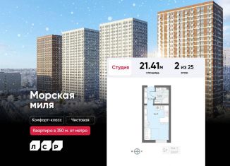 Продажа квартиры студии, 21.4 м2, Санкт-Петербург, ЖК Морская миля