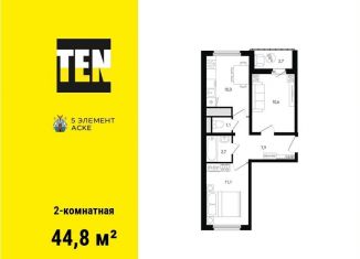 Продам 2-ком. квартиру, 44.8 м2, Ростов-на-Дону, ЖК Пятый Элемент