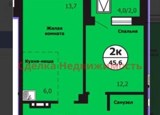 2-комнатная квартира на продажу, 45.6 м2, Красноярск, улица Лесников, 51Б, Свердловский район