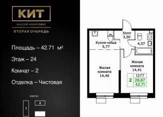 Продажа двухкомнатной квартиры, 42.7 м2, Мытищи