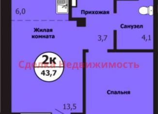 Продаю двухкомнатную квартиру, 43.7 м2, Красноярск, улица Лесников, 51Б, Свердловский район