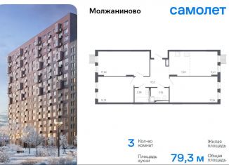 Продам 3-ком. квартиру, 79.3 м2, Москва