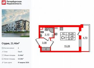 Продаю квартиру студию, 21.5 м2, Санкт-Петербург, метро Звёздная