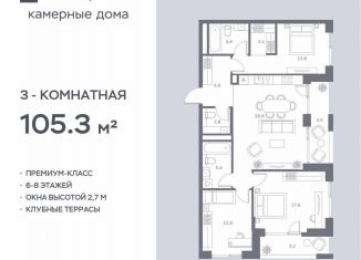 3-ком. квартира на продажу, 105.3 м2, Москва, жилой комплекс Соул, к1, район Аэропорт