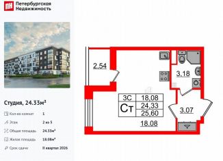 Продается квартира студия, 24.3 м2, Санкт-Петербург, Московский район