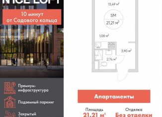 Продажа квартиры студии, 21.2 м2, Москва, метро Волгоградский проспект, Автомобильный проезд, 4