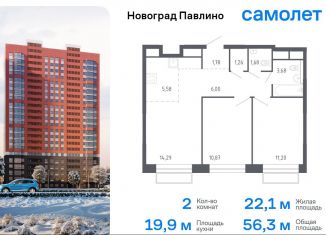 Продается 2-комнатная квартира, 56.3 м2, Балашиха, жилой квартал Новоград Павлино, к6