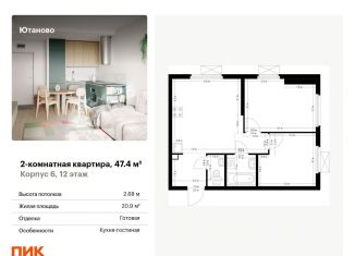 Продажа двухкомнатной квартиры, 47.4 м2, Москва, Дорожная улица, 46к3, район Чертаново Южное