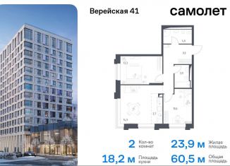 Продаю 2-ком. квартиру, 60.5 м2, Москва, жилой комплекс Верейская 41, 3.1