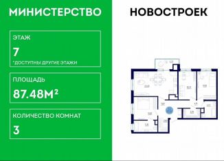 Продам 3-комнатную квартиру, 87.5 м2, Рязанская область