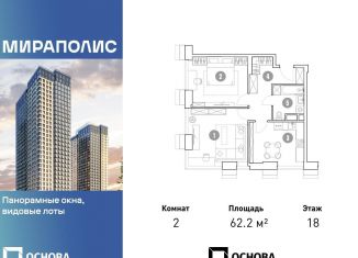 2-комнатная квартира на продажу, 62.2 м2, Москва, проспект Мира, 222, станция Ростокино