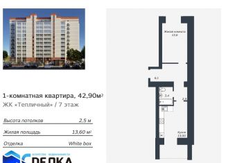 Продается 1-ком. квартира, 42.9 м2, Амурская область