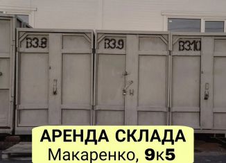 Сдается в аренду склад, 1 м2, Новосибирск, улица Макаренко, 9к5