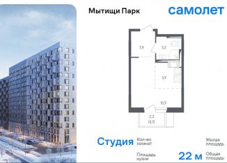 Продается квартира студия, 22 м2, Московская область, 1-й Стрелковый переулок, 5